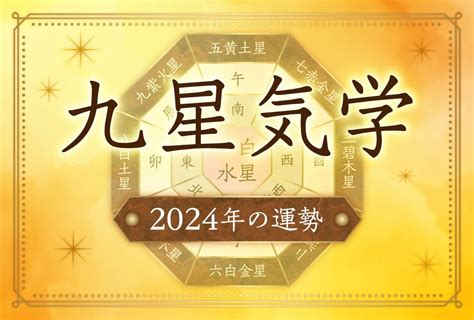 年運|自動計算による2024年の運気運勢一覧 : 占い早見表